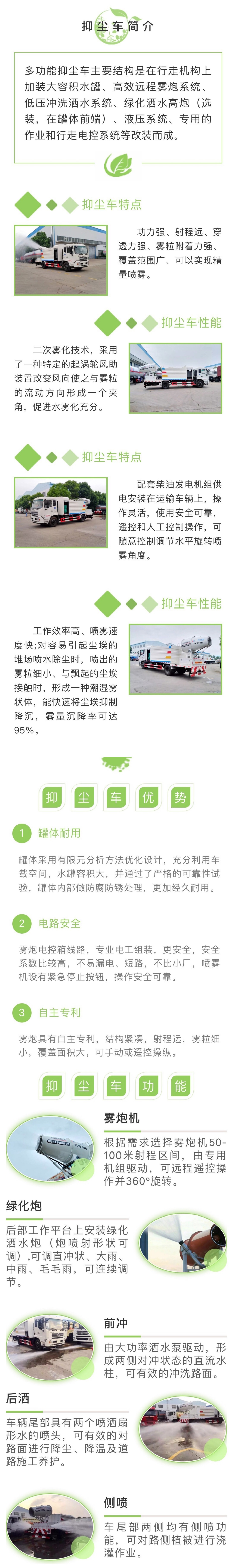 國六東風小福瑞卡5噸抑塵車